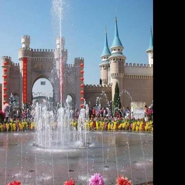 北京世界公园 - 图片1