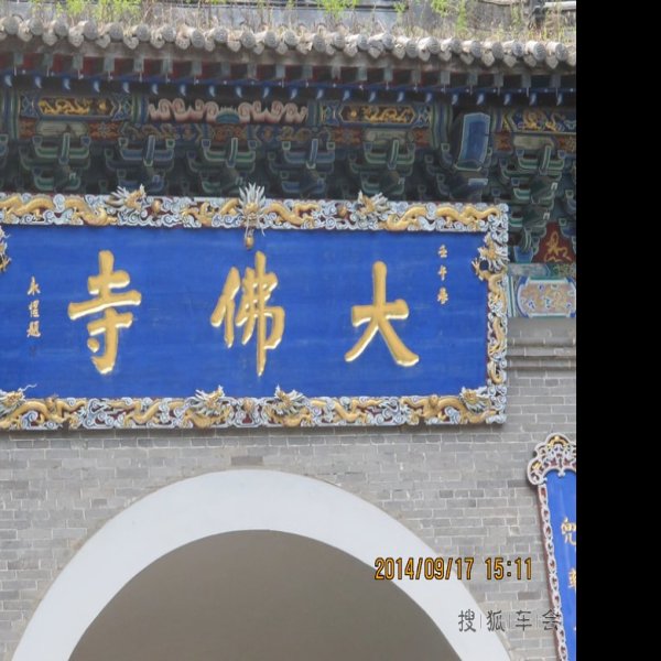 辽宁鞍山大佛寺 - 图片7