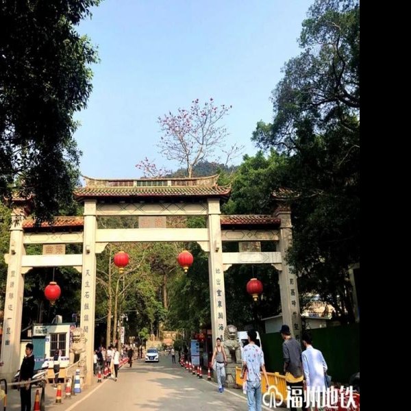 福建福州鼓山 - 图片4