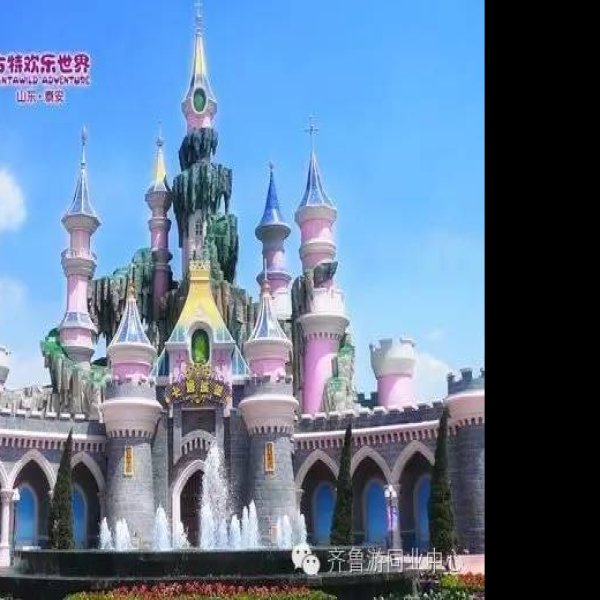 山东泰安方特欢乐世界 - 图片2