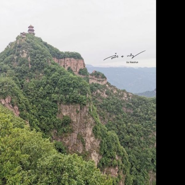 河南济源王屋山 - 图片5
