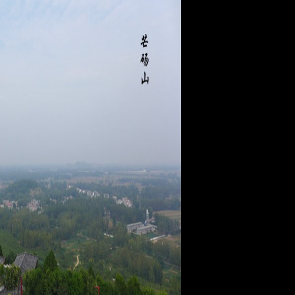 河南商丘芒砀山 - 图片10
