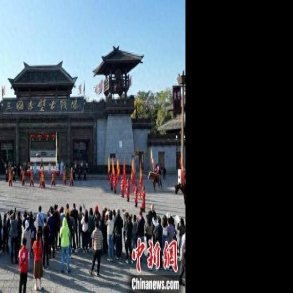 湖北咸宁三国赤壁古战场 - 图片1
