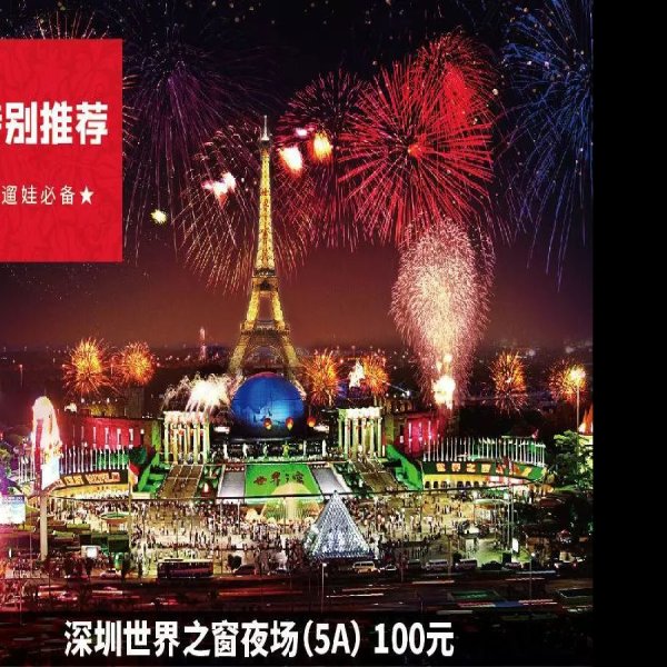 广东深圳世界之窗 - 图片3