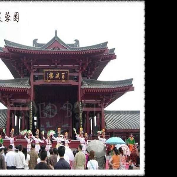 陕西西安大唐芙蓉园 - 图片4