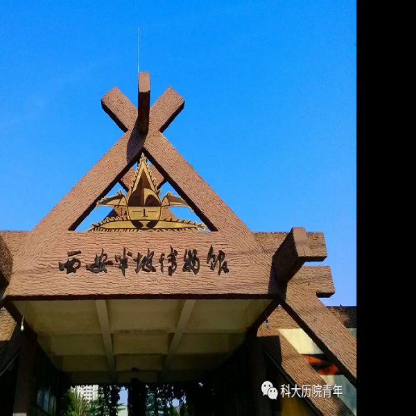陕西西安半坡博物馆 - 图片4