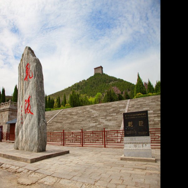 陕西西安乾陵 - 图片2