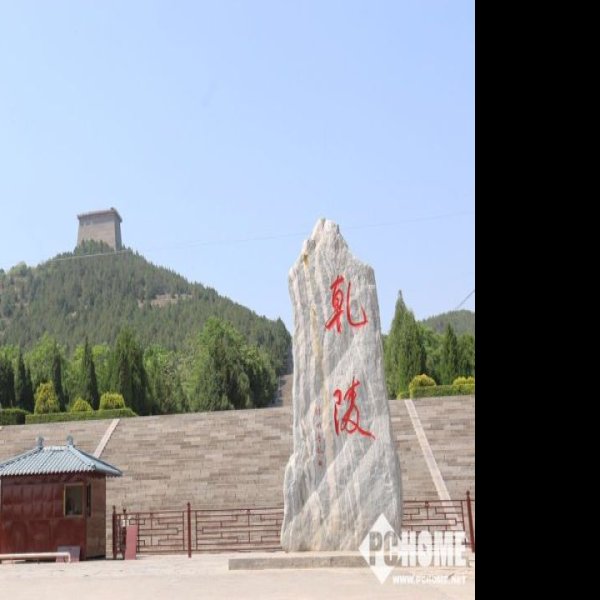 陕西西安乾陵 - 图片8