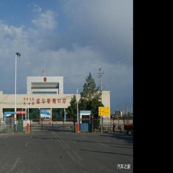 新疆伊犁霍尔果斯口岸 - 图片1