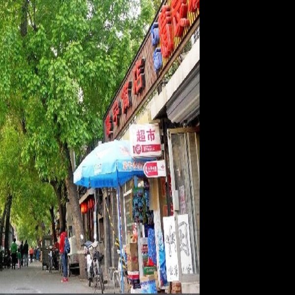 北京南锣鼓巷 - 图片10