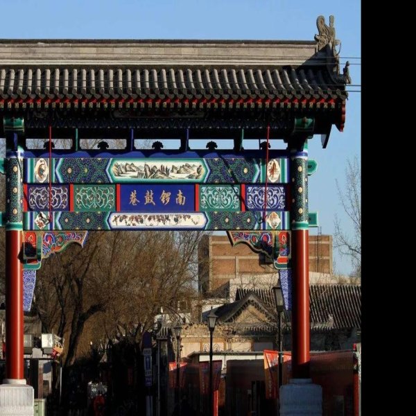 北京南锣鼓巷 - 图片6