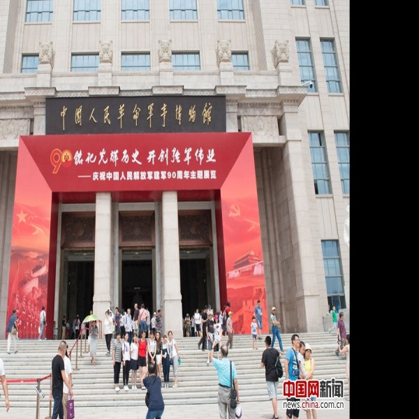 北京中国人民革命军事博物馆 - 图片1