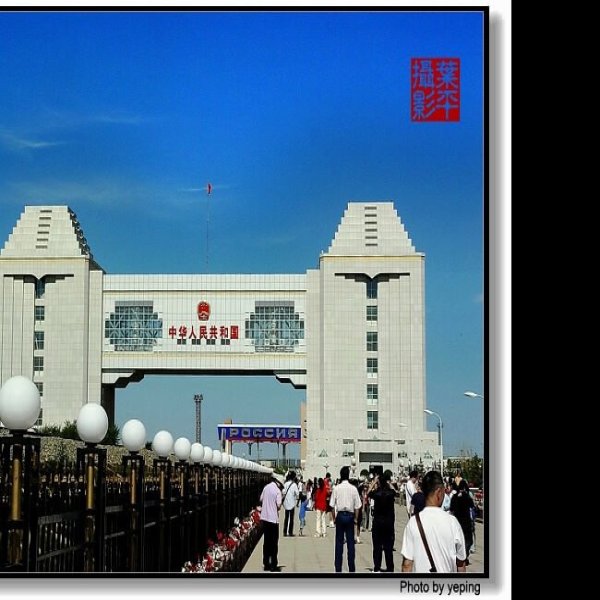 内蒙古满洲里国门 - 图片4