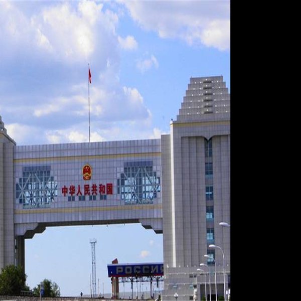 内蒙古满洲里国门 - 图片7