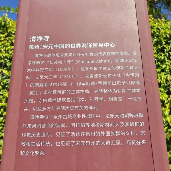 泉州清净寺 - 图片6