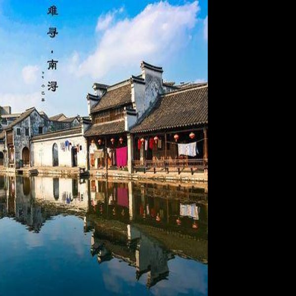 湖州南浔古镇 - 图片5