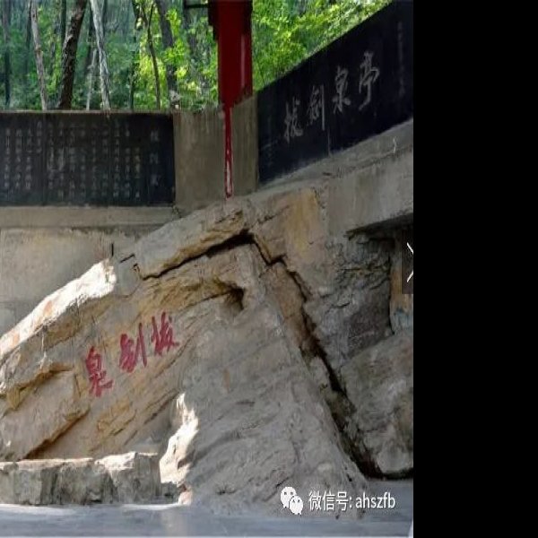 宿州皇藏峪 - 图片1
