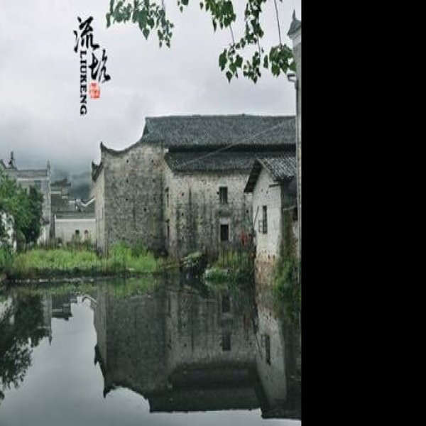 抚州流坑古村 - 图片4