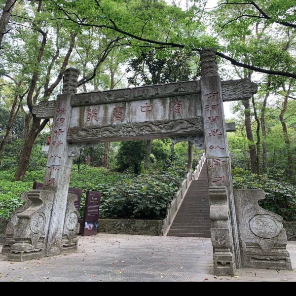 襄阳古隆中 - 图片1
