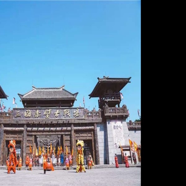 咸宁三国赤壁 - 图片2