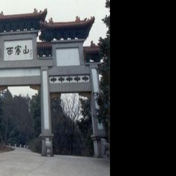 黄石西塞山 - 图片2