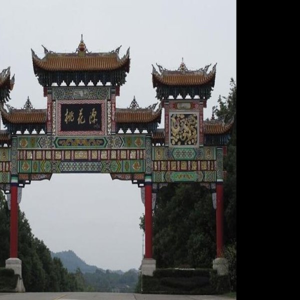 常德桃花源 - 图片5