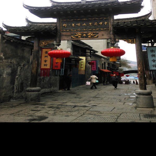 怀化洪江古商城 - 图片7