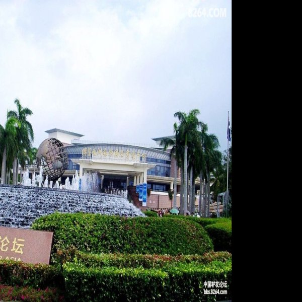琼海博鳌亚洲论坛永久会址 - 图片6