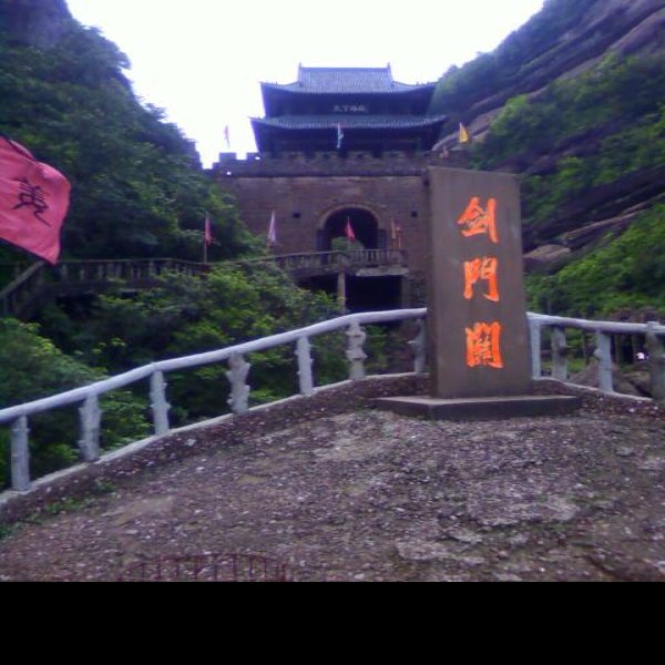 广元剑门关 - 图片6