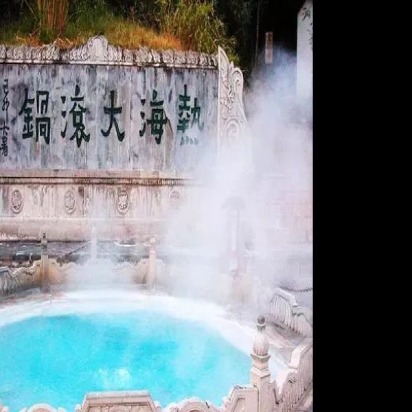 保山腾冲热海 - 图片1