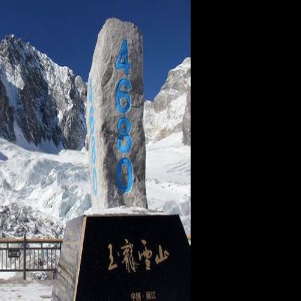 玉龙雪山 - 图片9
