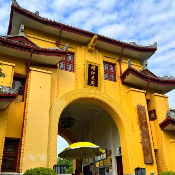 桂林靖江王府 - 图片5