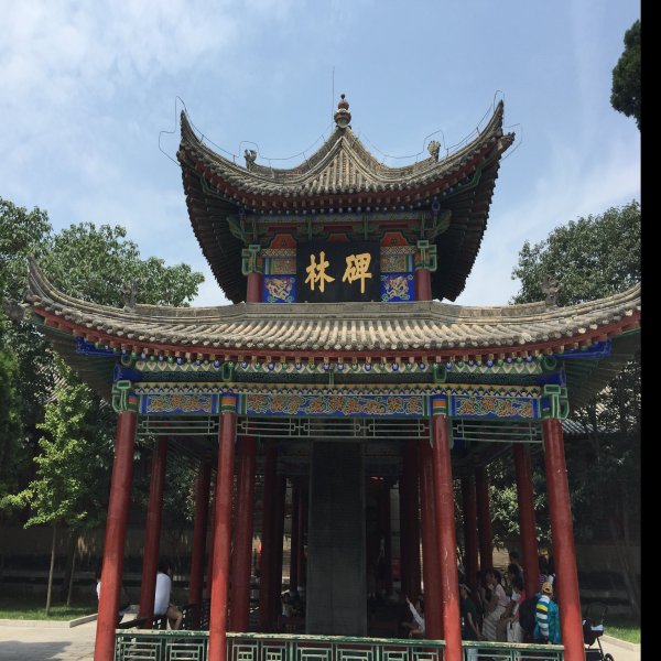 西安碑林 - 图片4