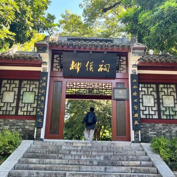 柳州柳侯祠 - 图片7