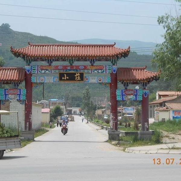 互助土族故土园 - 图片5