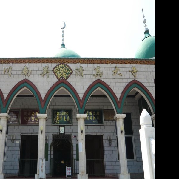 银川南关清真大寺 - 图片2