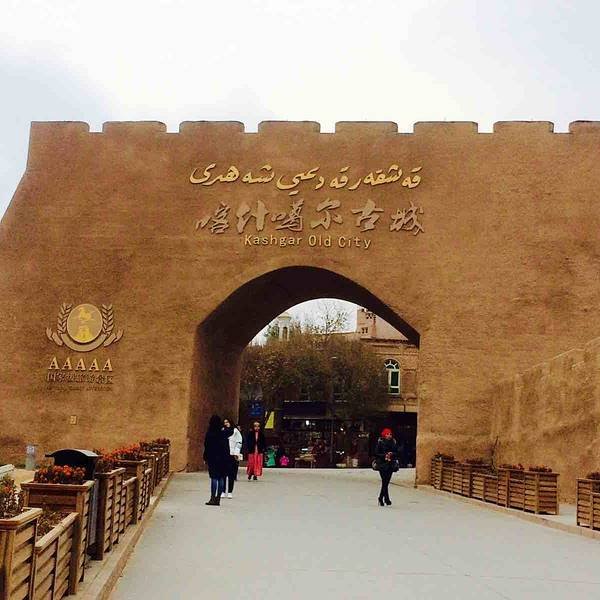 喀什噶尔古城 - 图片1