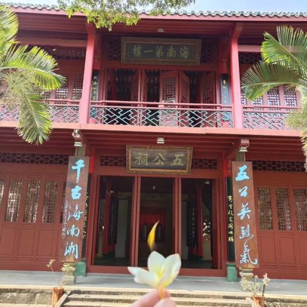 海口五公祠 - 图片2
