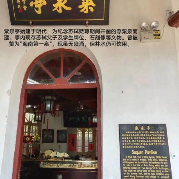 海口五公祠 - 图片4