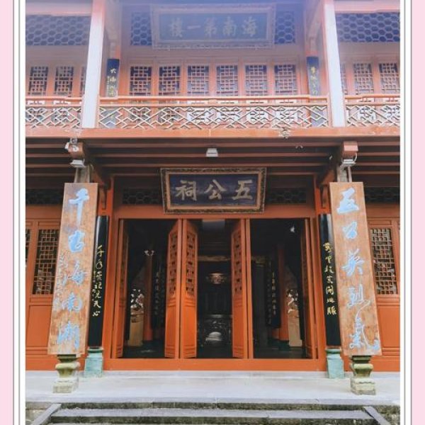 海口五公祠 - 图片6