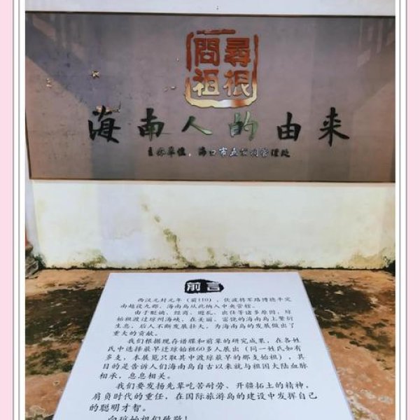 海口五公祠 - 图片8
