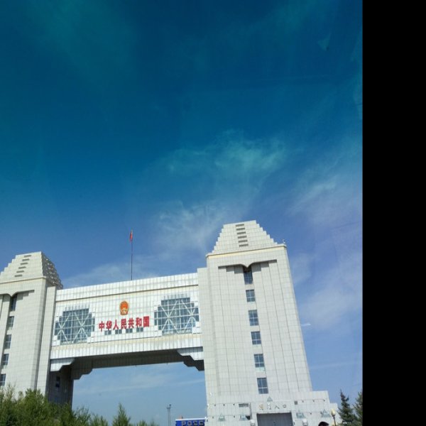 满洲里国门景区 - 图片4