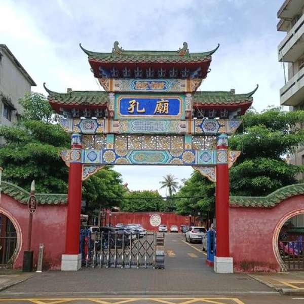 文昌孔庙 - 图片8