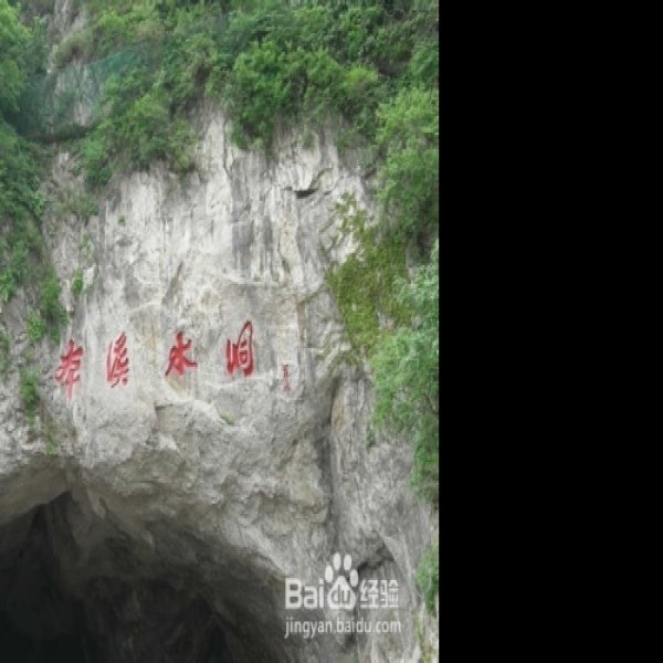 本溪水洞 - 图片10