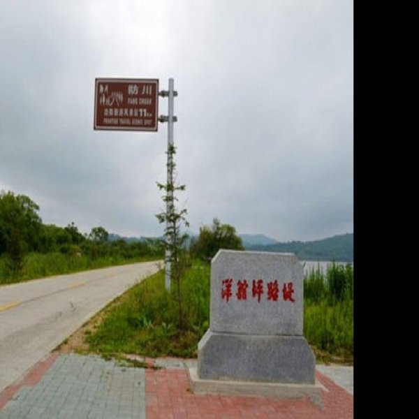 延边防川风景区 - 图片6