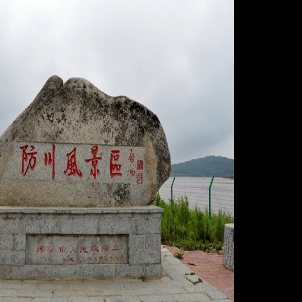 延边防川风景区 - 图片8