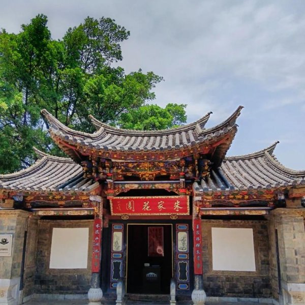 建水朱家花园 - 图片1