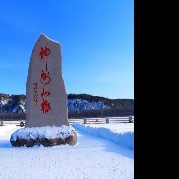 漠河北极村 - 图片1