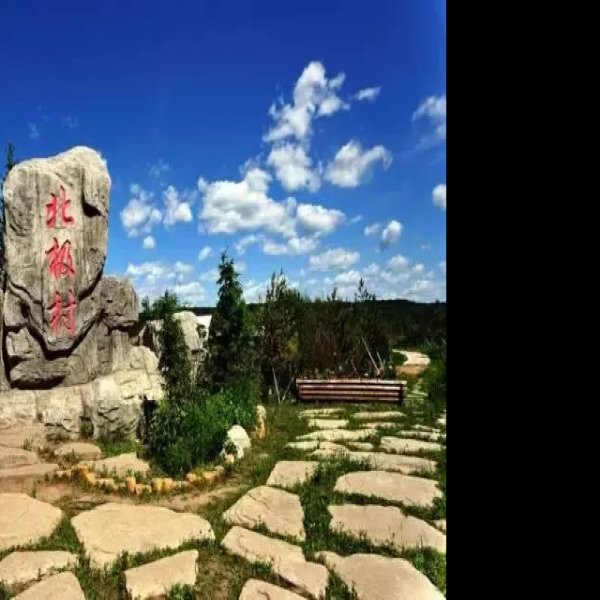 漠河北极村 - 图片8