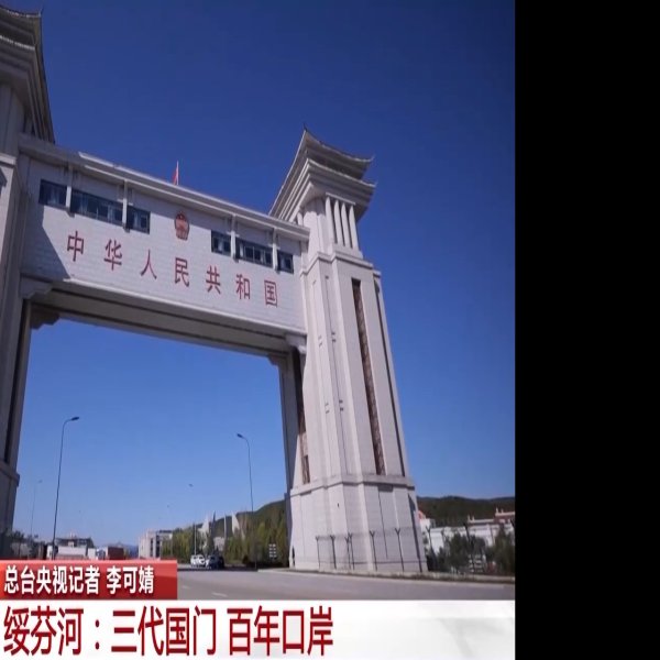 绥芬河国门 - 图片5